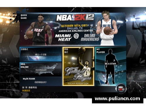 NBA2K跳步技巧全解析 教你如何在游戏中掌握跳步的完美时机