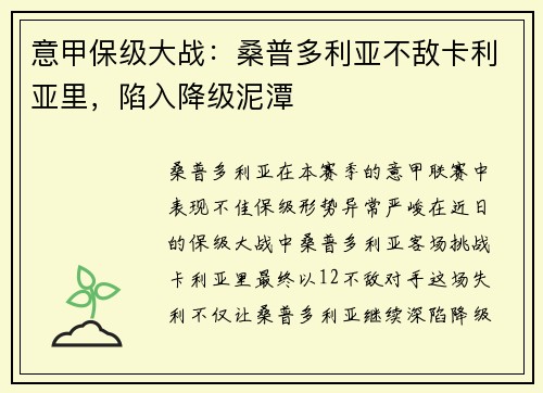 意甲保级大战：桑普多利亚不敌卡利亚里，陷入降级泥潭
