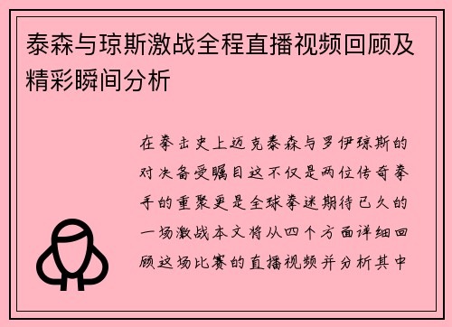 泰森与琼斯激战全程直播视频回顾及精彩瞬间分析