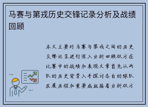 马赛与第戎历史交锋记录分析及战绩回顾